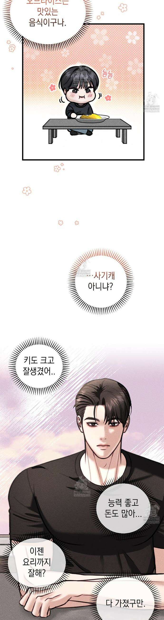 꼴라쥬 4화 14