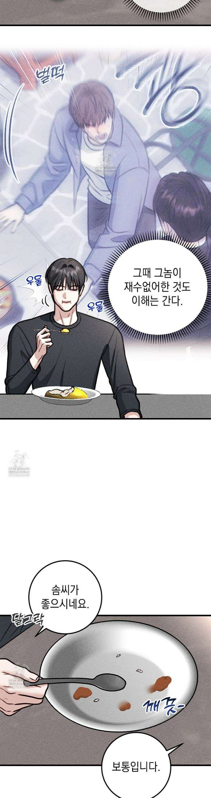 꼴라쥬 4화 15