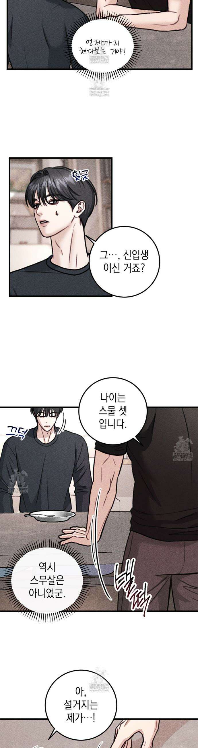 꼴라쥬 4화 17