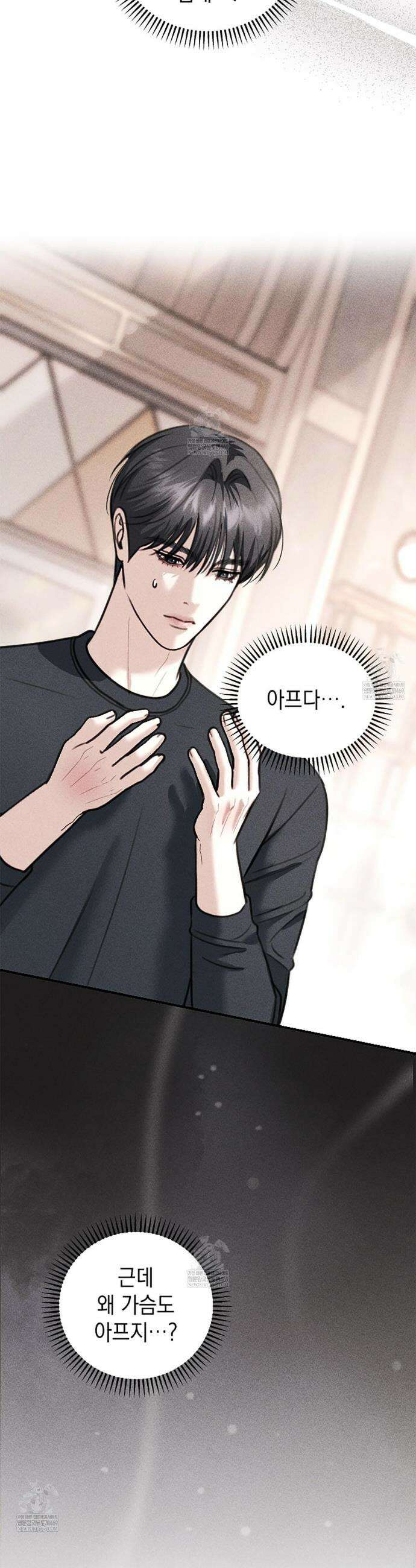 꼴라쥬 4화 20