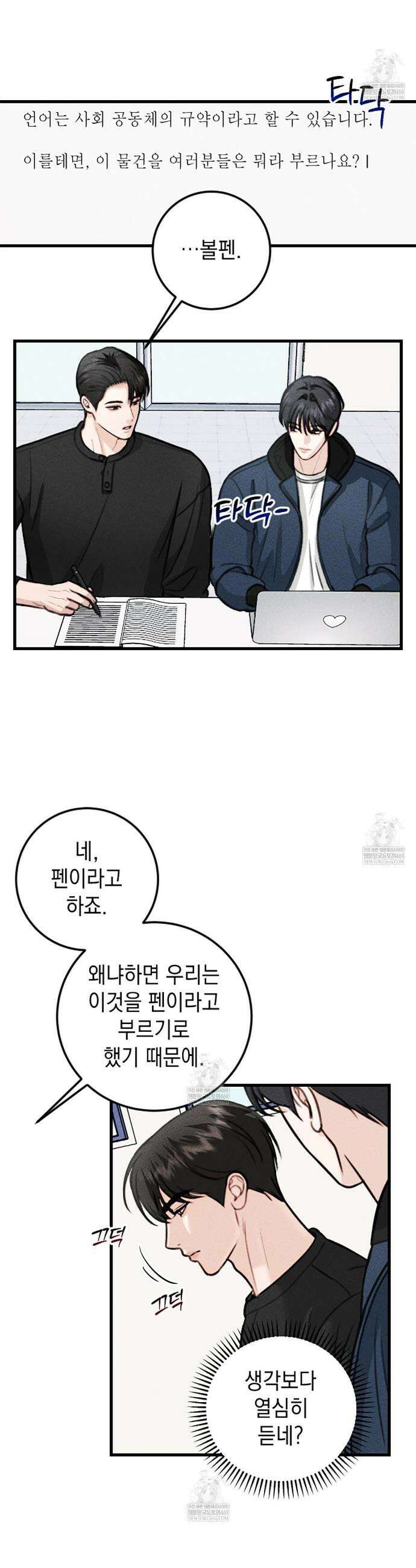 꼴라쥬 4화 22