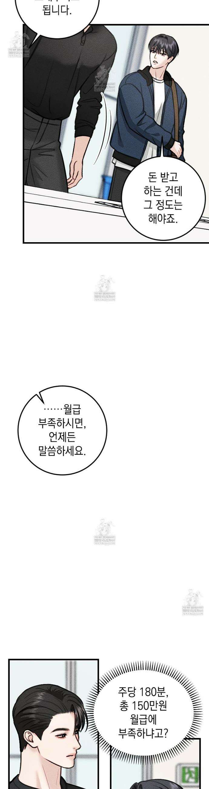 꼴라쥬 4화 25