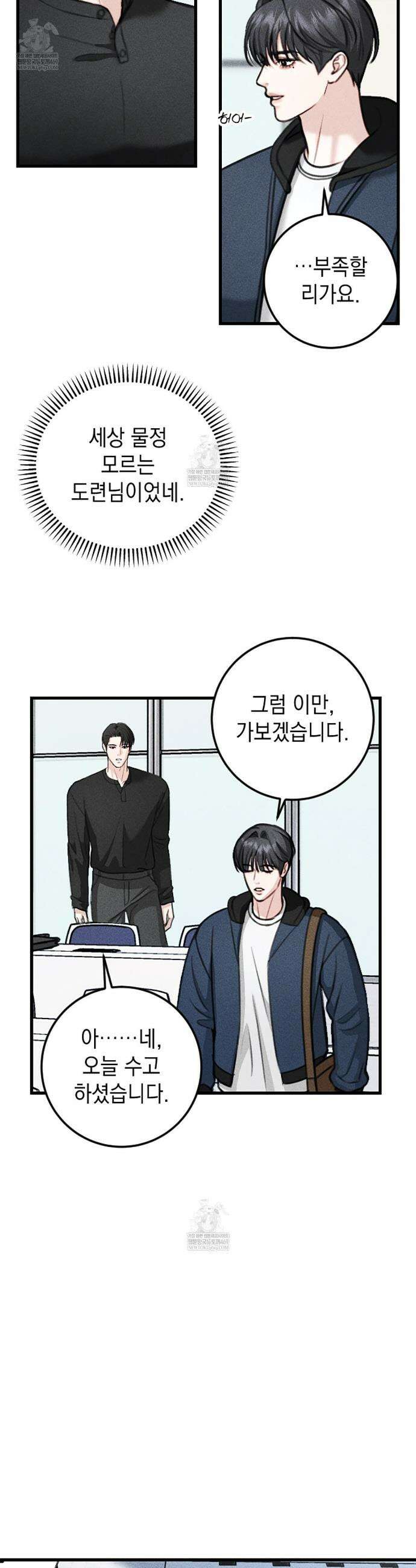 꼴라쥬 4화 26