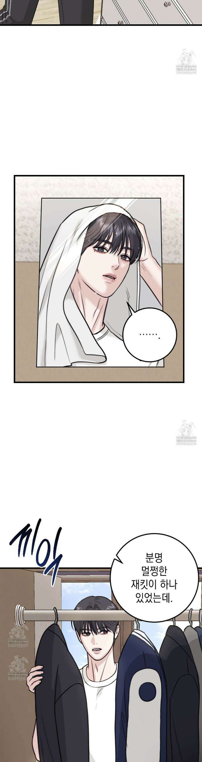 꼴라쥬 4화 29