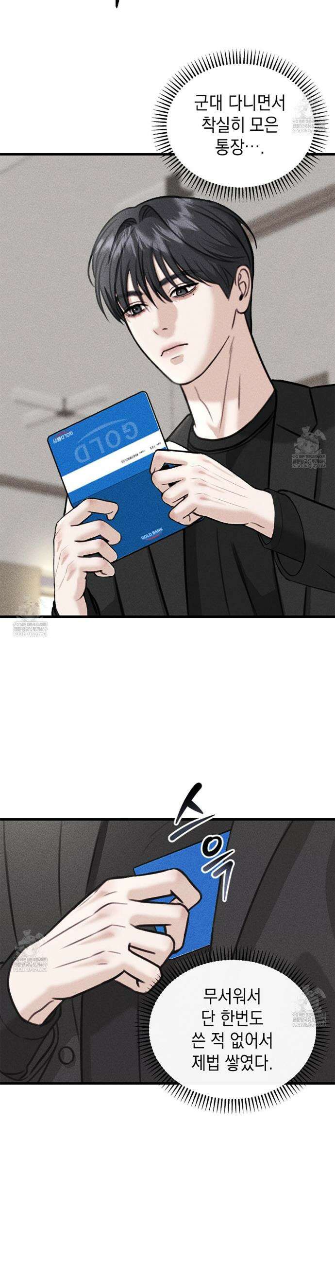 꼴라쥬 4화 32