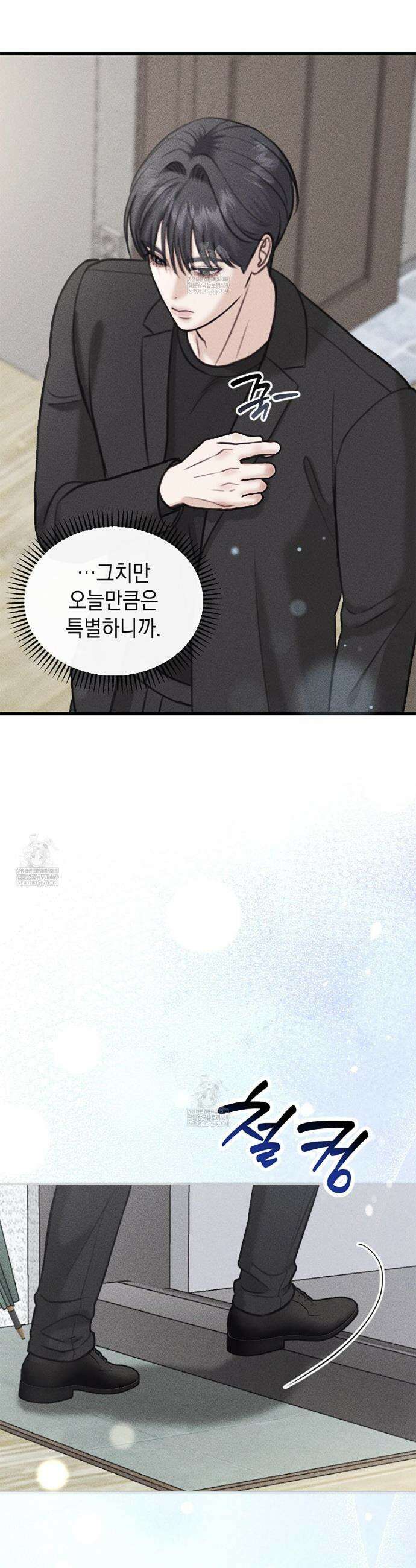 꼴라쥬 4화 33