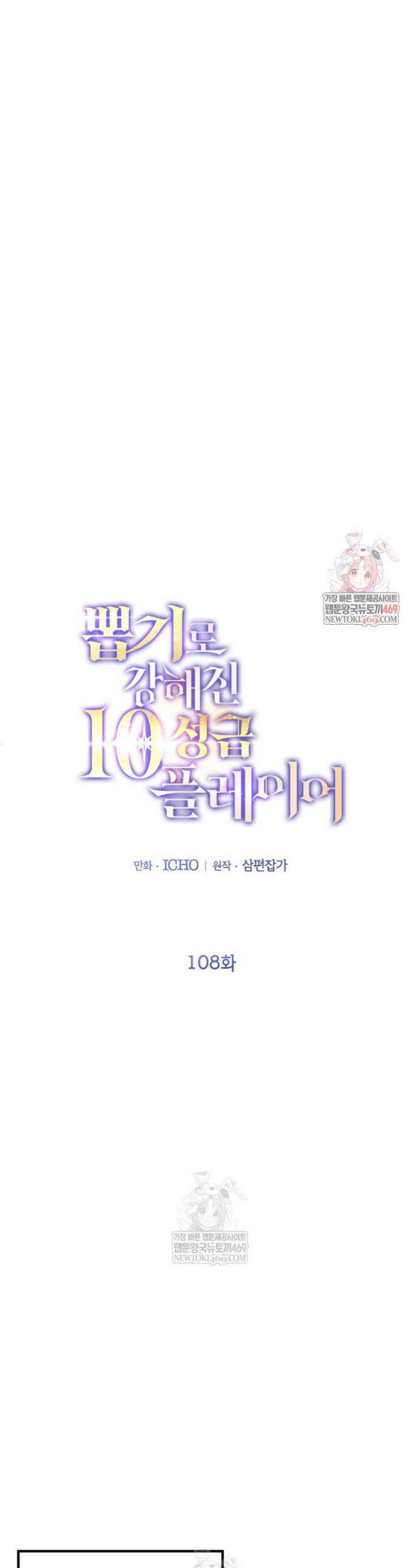 뽑기로 강해진 10성급 플레이어 108화 1