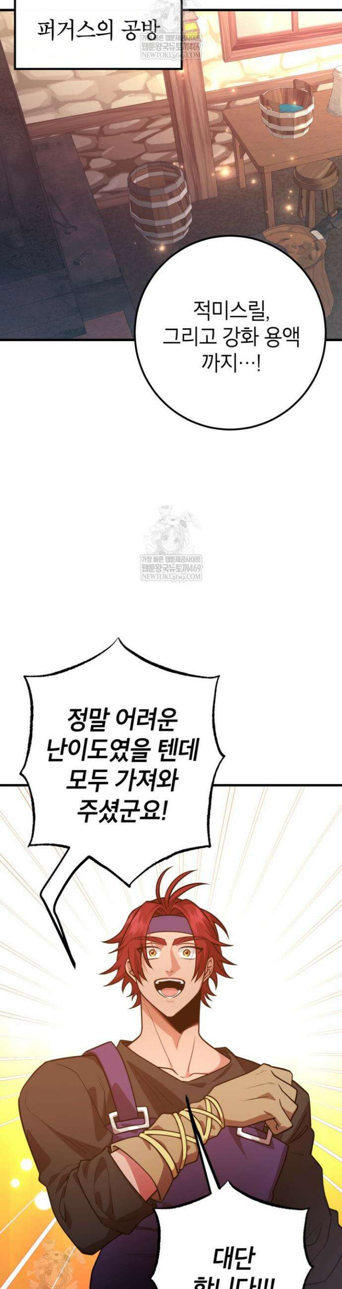 뽑기로 강해진 10성급 플레이어 108화 2