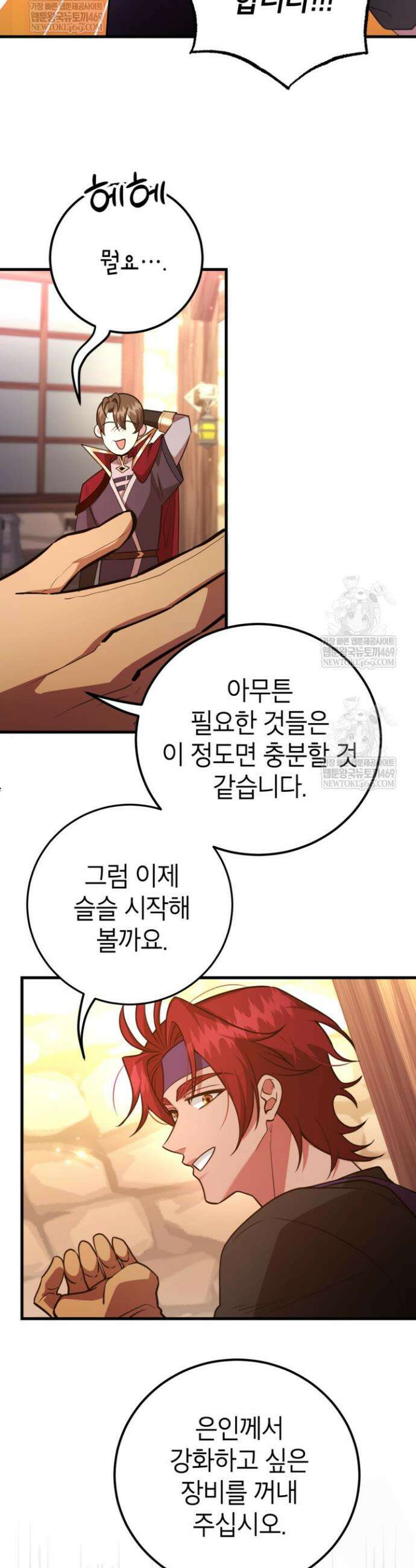 뽑기로 강해진 10성급 플레이어 108화 3