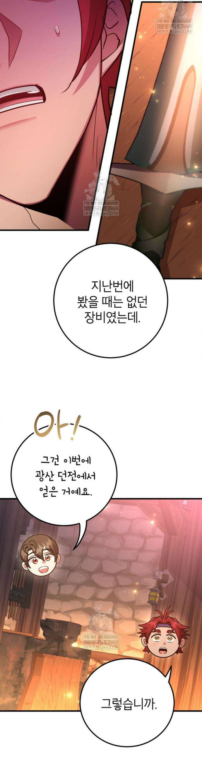 뽑기로 강해진 10성급 플레이어 108화 5