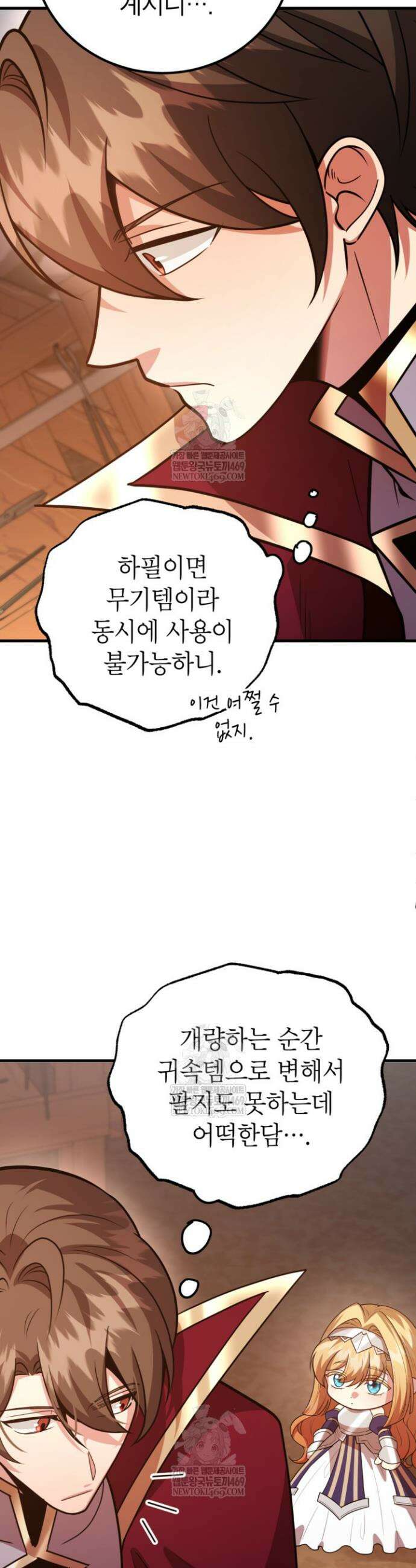 뽑기로 강해진 10성급 플레이어 108화 7