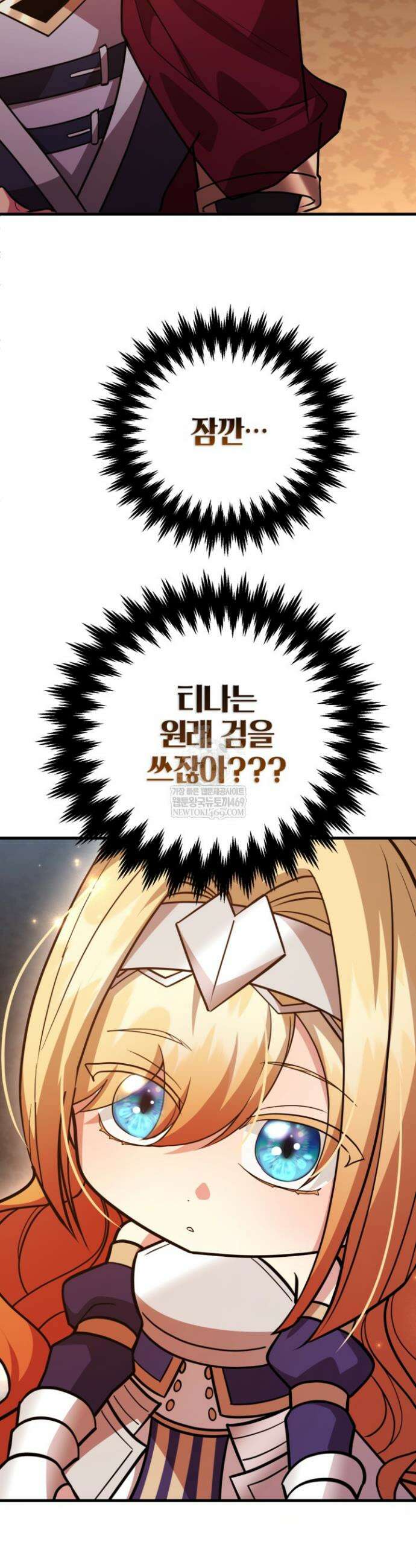 뽑기로 강해진 10성급 플레이어 108화 8