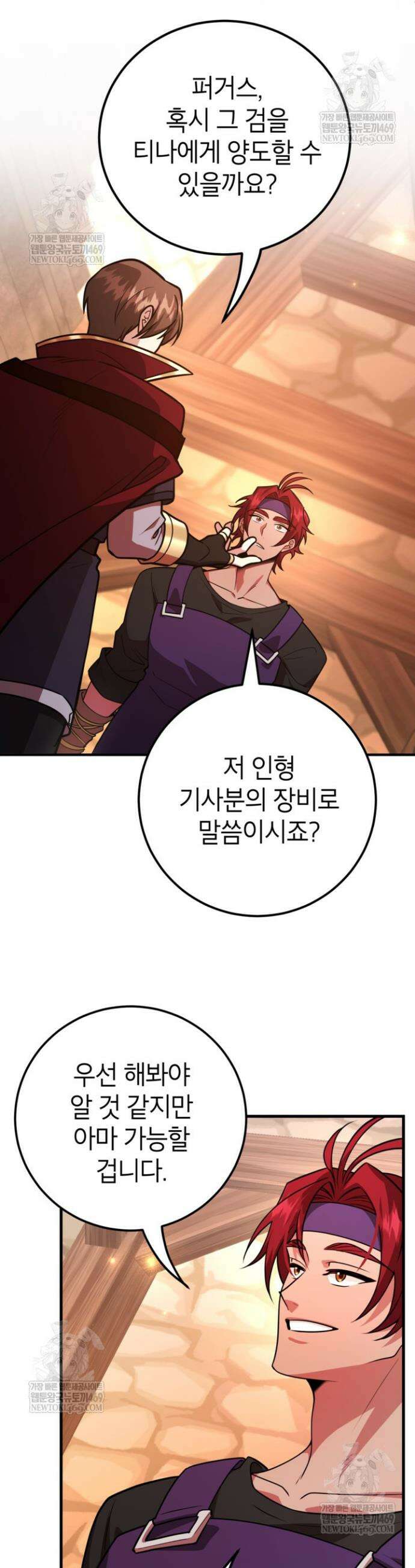 뽑기로 강해진 10성급 플레이어 108화 9