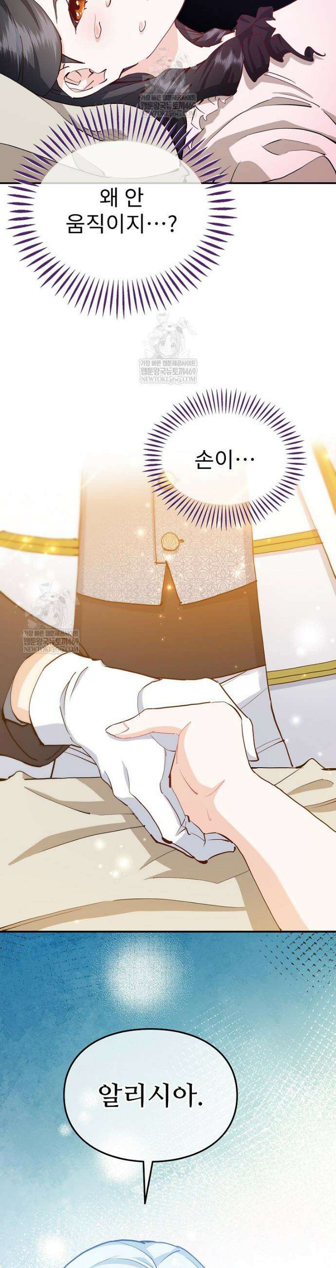 악녀 알리시아가 나라를 구하는 방법 85화 3