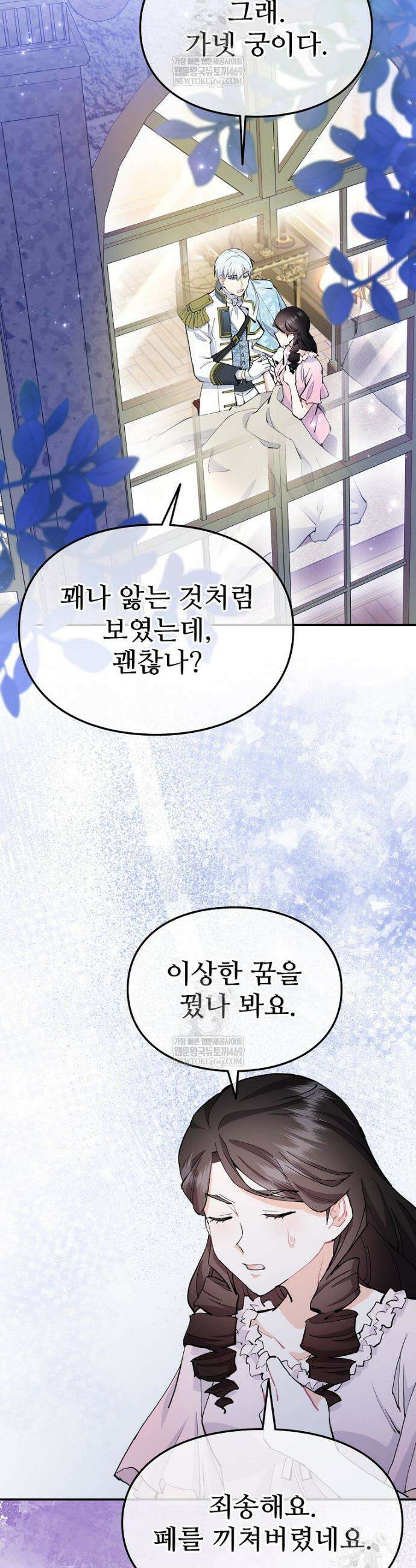 악녀 알리시아가 나라를 구하는 방법 85화 8