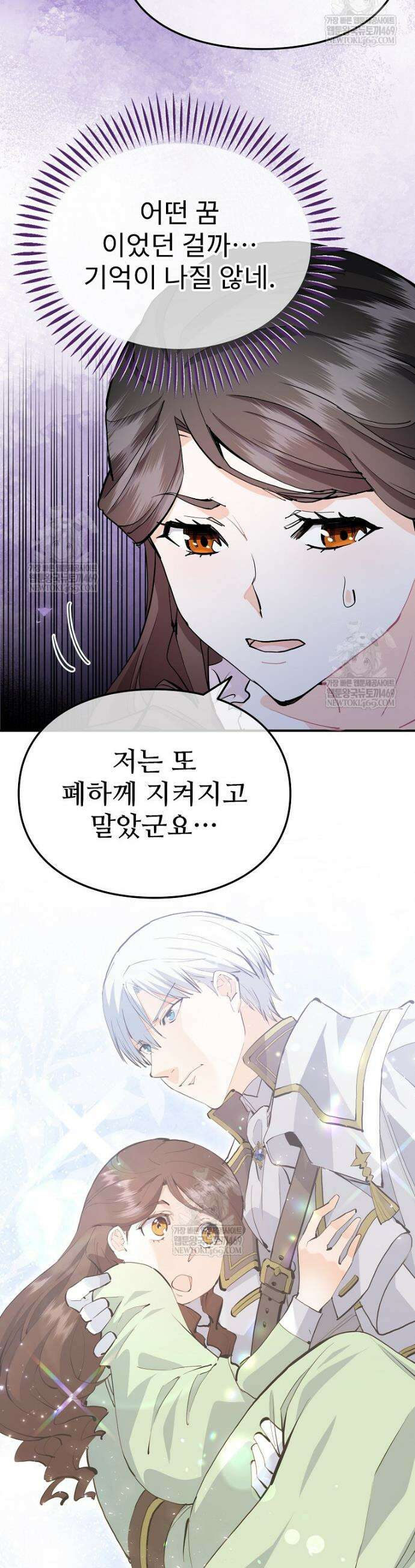 악녀 알리시아가 나라를 구하는 방법 85화 9