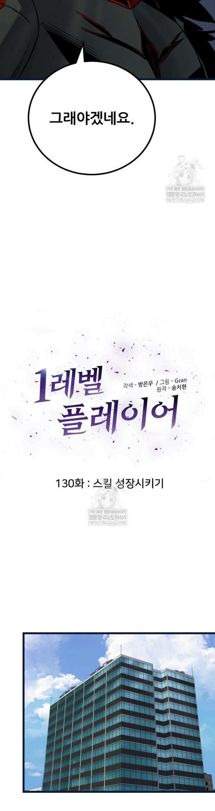1레벨 플레이어 130화 6