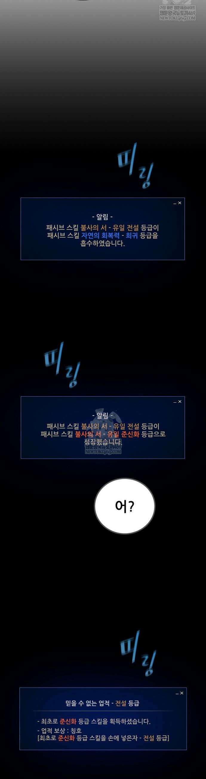 1레벨 플레이어 130화 11