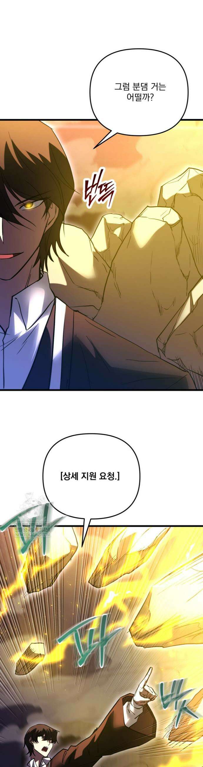 폐급인 척했던 학교생활 150화 8