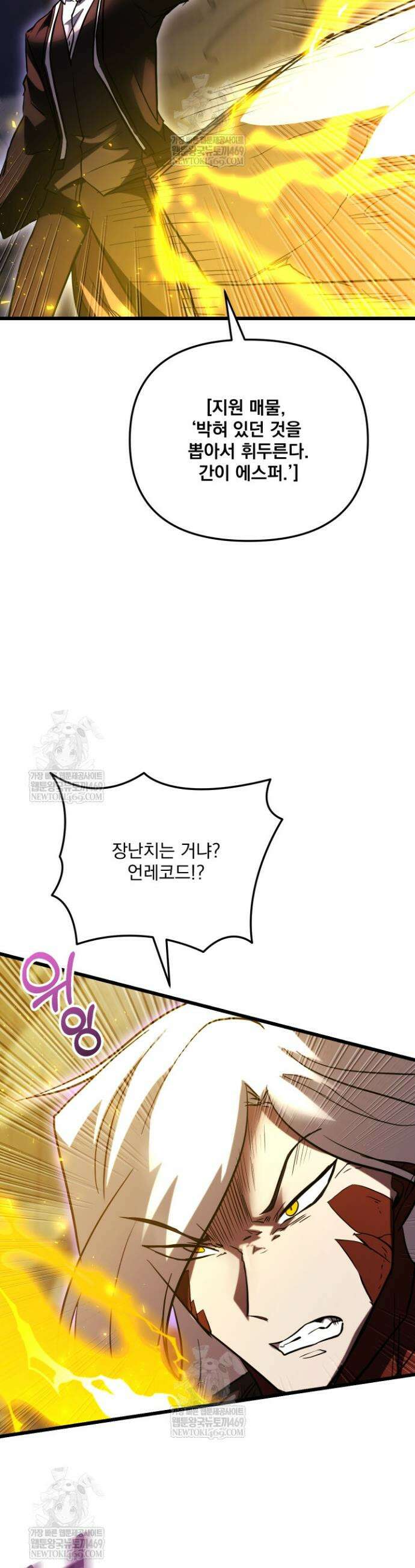 폐급인 척했던 학교생활 150화 9