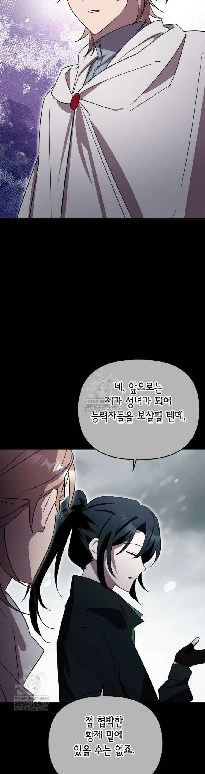 나 혼자 가이드 84화 2