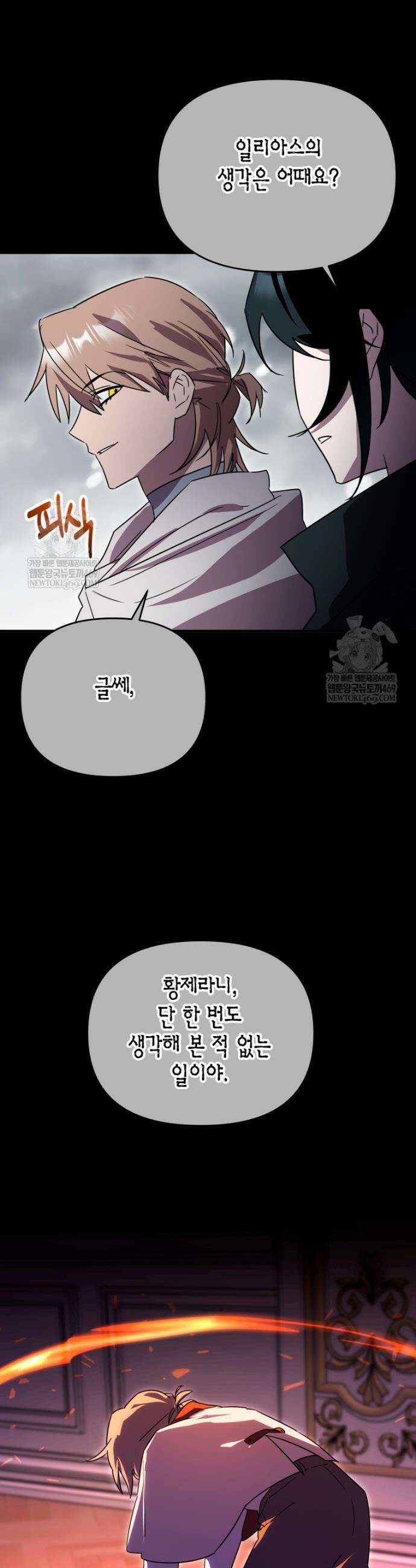 나 혼자 가이드 84화 6
