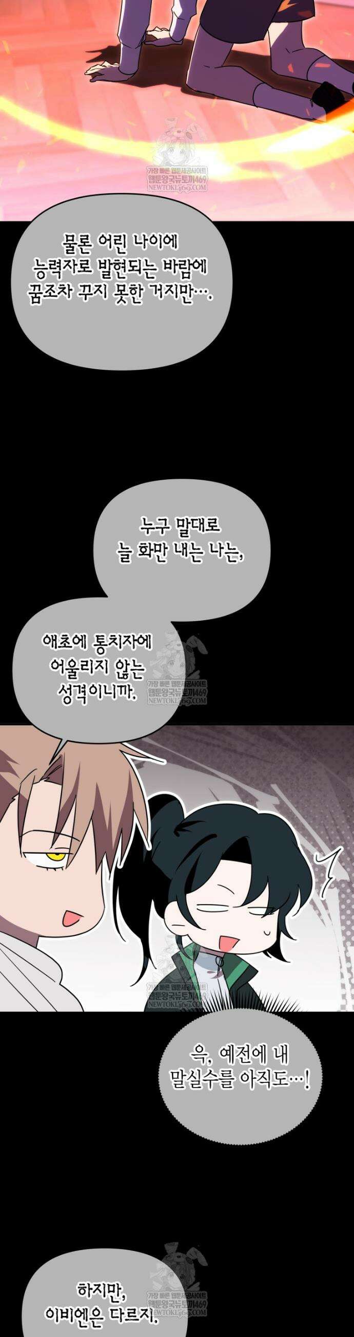 나 혼자 가이드 84화 7