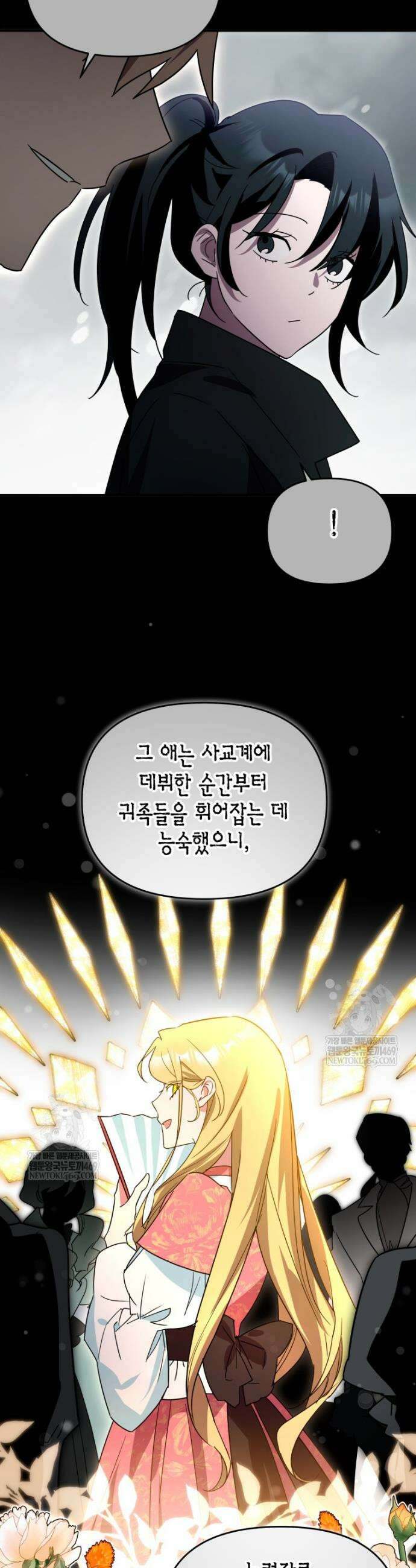 나 혼자 가이드 84화 8