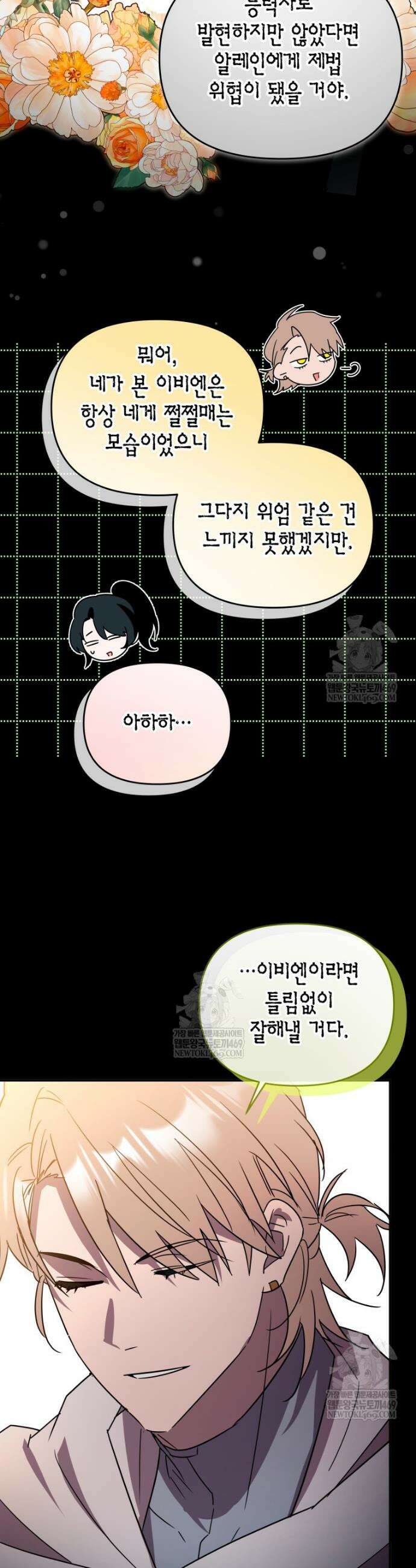 나 혼자 가이드 84화 9
