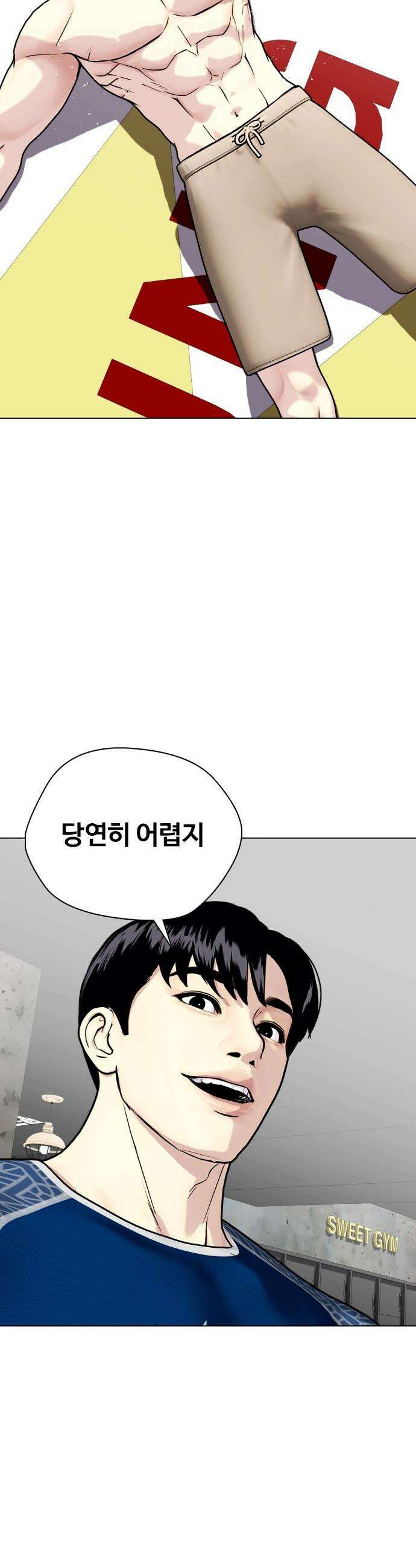 왕따가 격투기를 너무 잘함 - 155화． 새로운 레전드 4