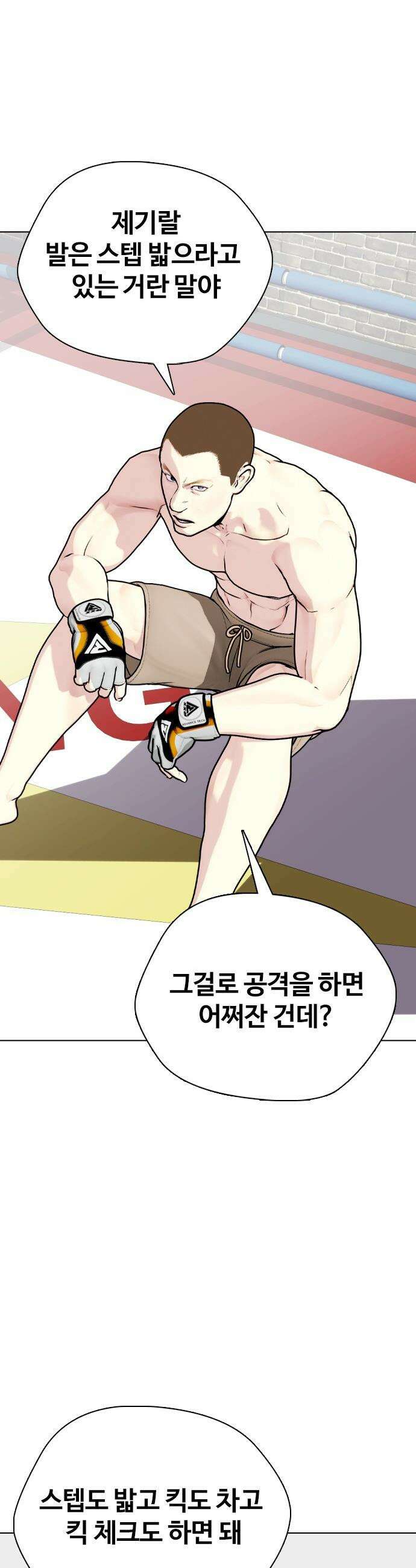 왕따가 격투기를 너무 잘함 - 155화． 새로운 레전드 5