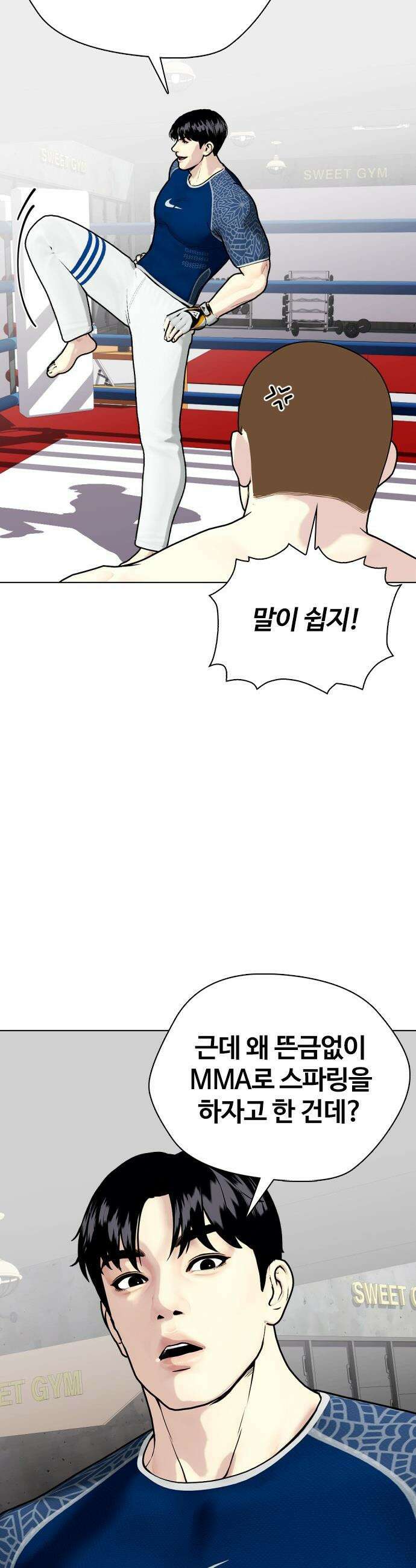 왕따가 격투기를 너무 잘함 - 155화． 새로운 레전드 6