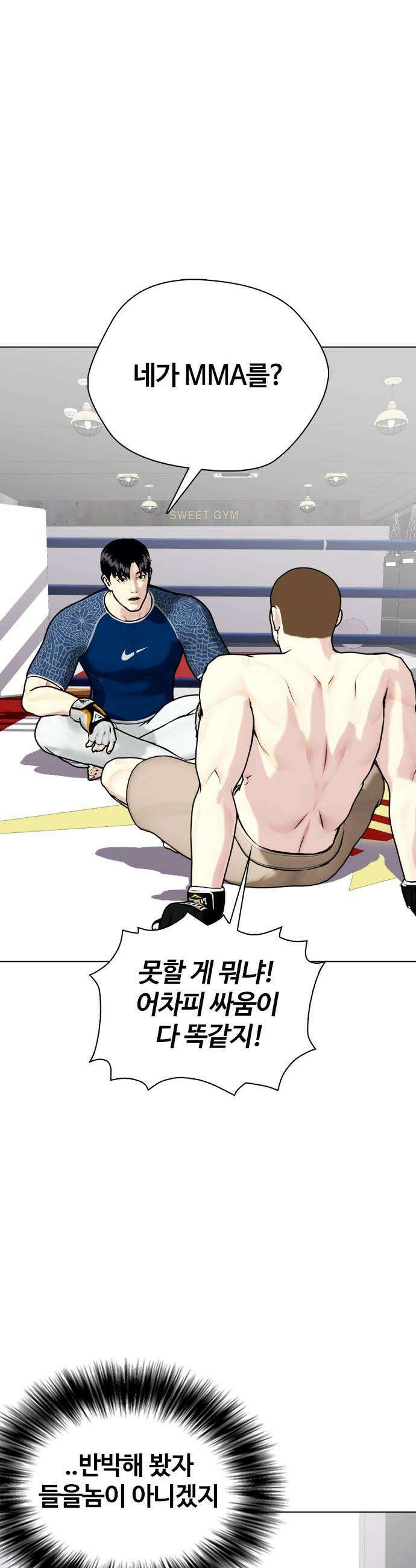 왕따가 격투기를 너무 잘함 - 155화． 새로운 레전드 9