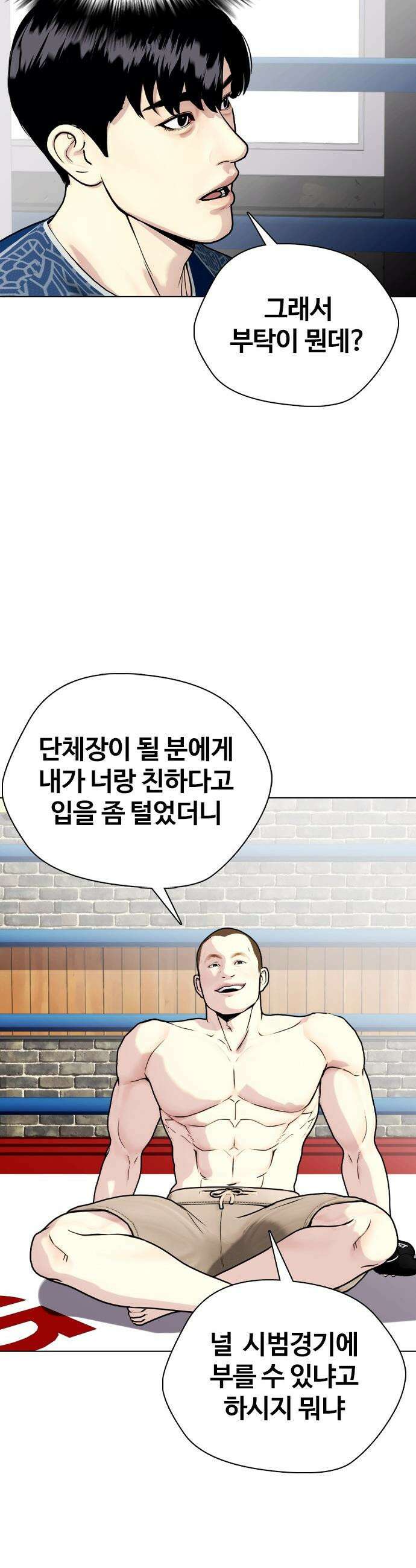 왕따가 격투기를 너무 잘함 - 155화． 새로운 레전드 10