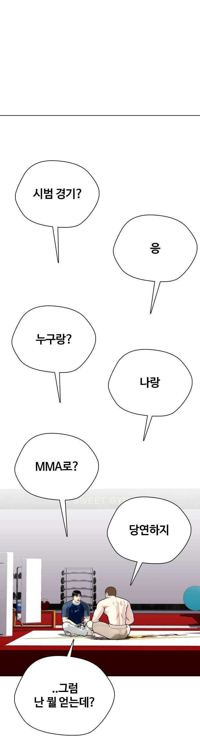 왕따가 격투기를 너무 잘함 - 155화． 새로운 레전드 11