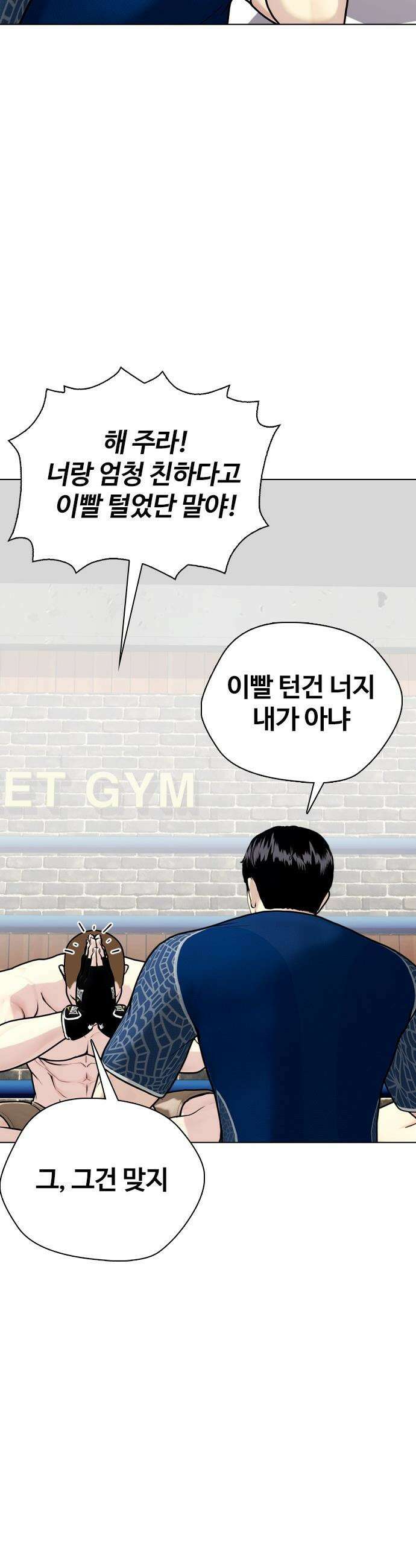 왕따가 격투기를 너무 잘함 - 155화． 새로운 레전드 14