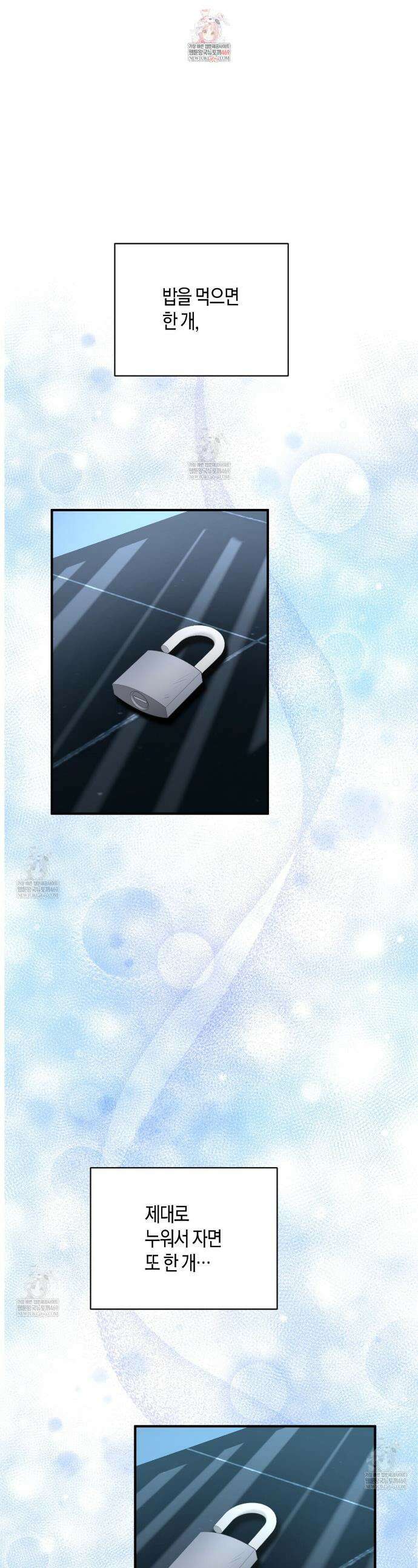 안락한 감금을 언락(Unlock) 36화 1