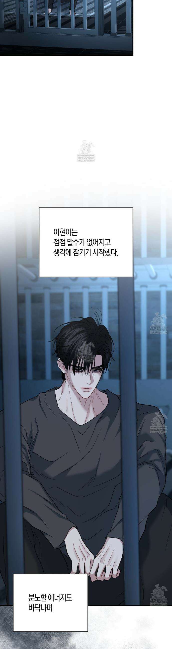 안락한 감금을 언락(Unlock) 36화 4