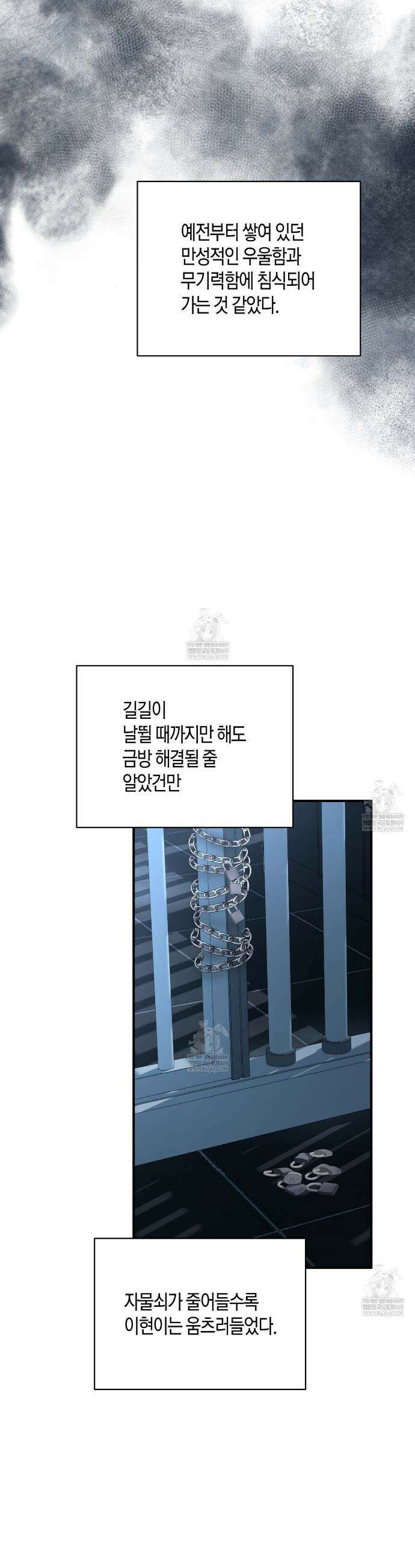 안락한 감금을 언락(Unlock) 36화 5