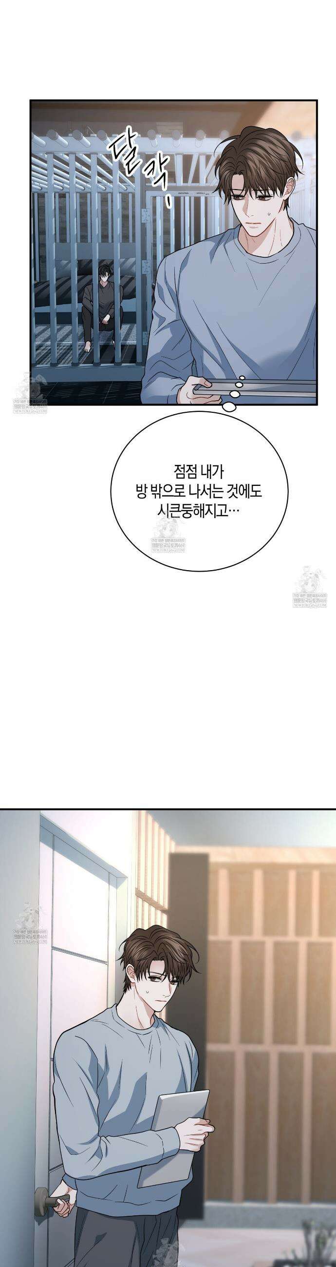 안락한 감금을 언락(Unlock) 36화 6
