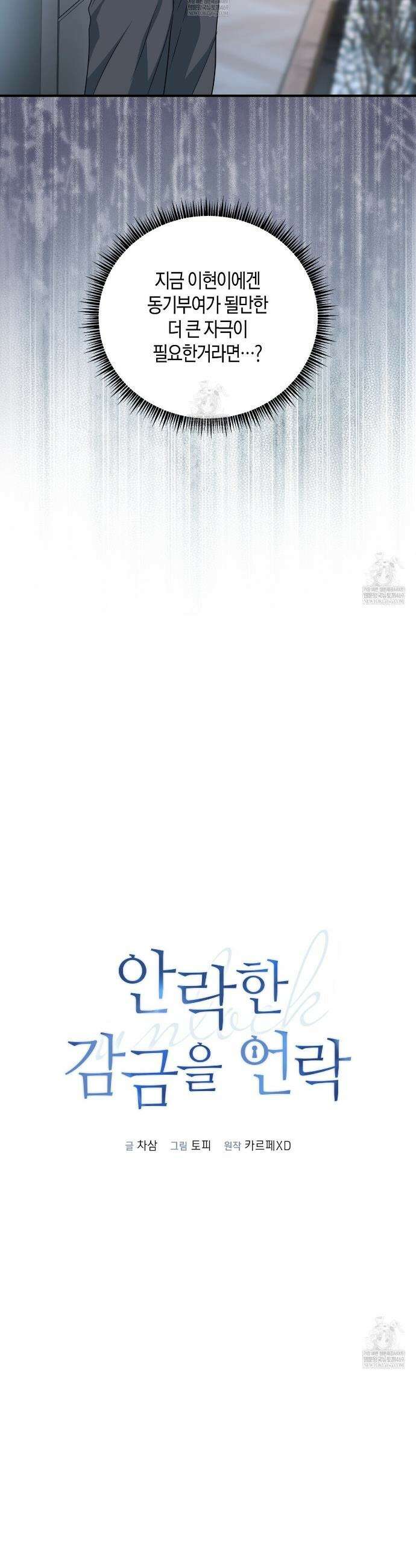 안락한 감금을 언락(Unlock) 36화 7