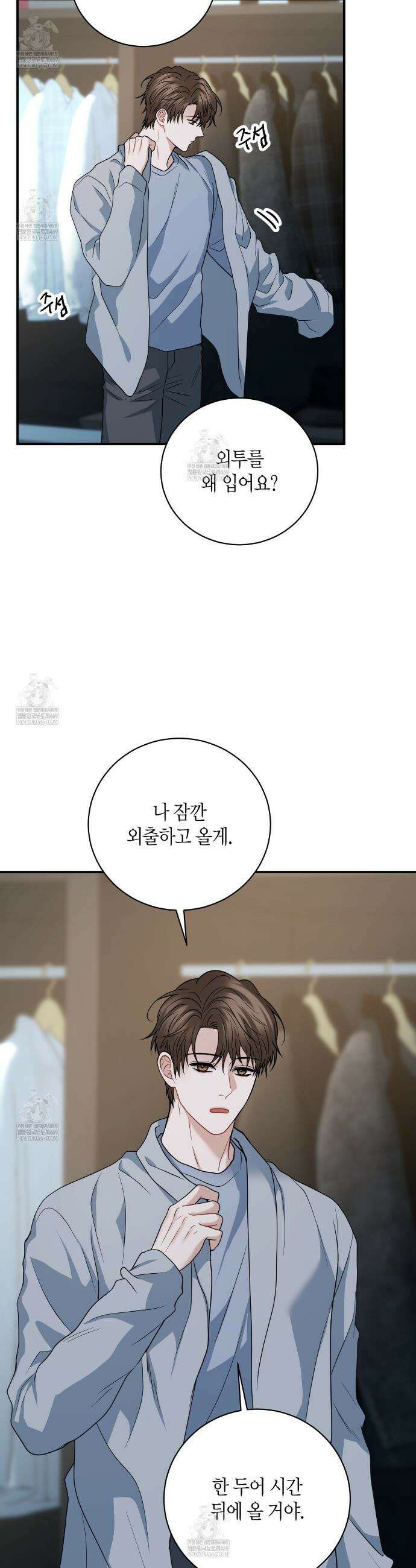 안락한 감금을 언락(Unlock) 36화 9