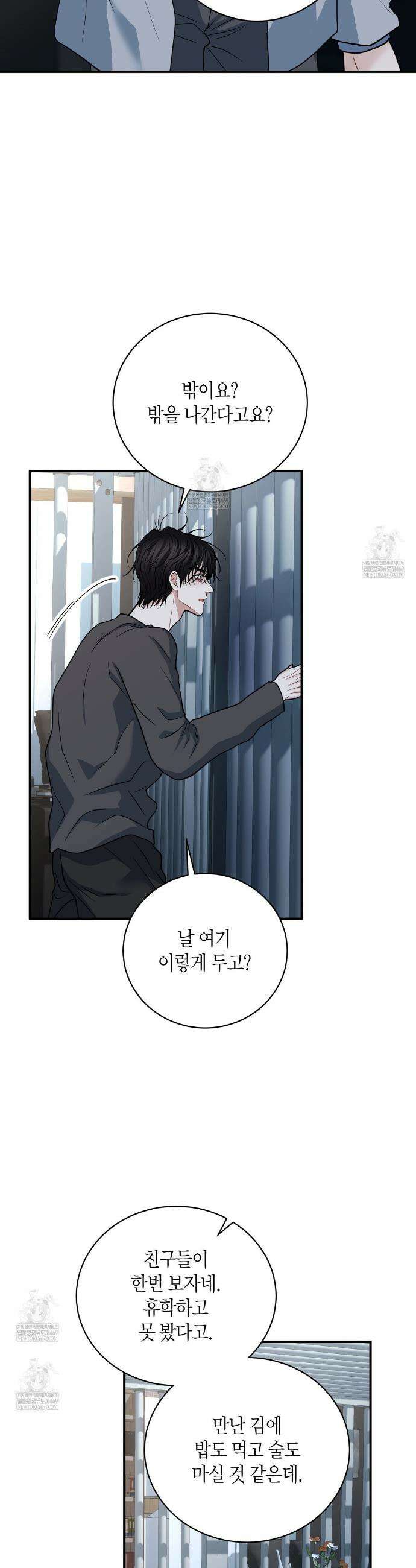 안락한 감금을 언락(Unlock) 36화 10
