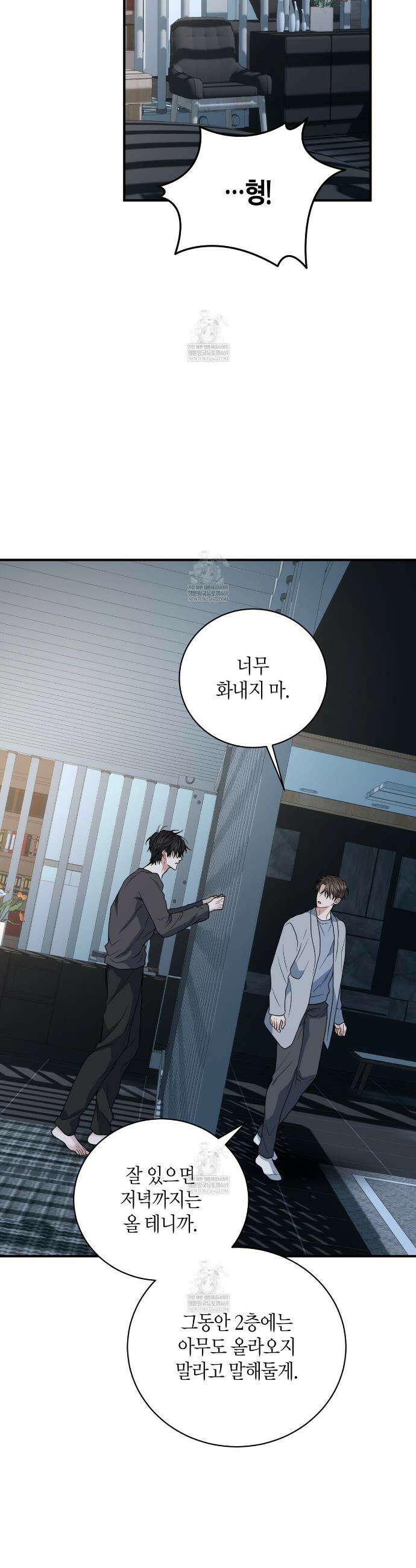 안락한 감금을 언락(Unlock) 36화 11