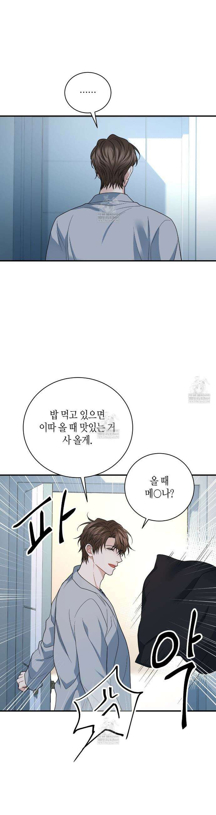 안락한 감금을 언락(Unlock) 36화 15