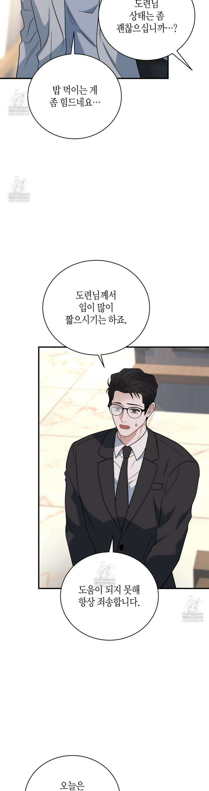 안락한 감금을 언락(Unlock) 36화 18