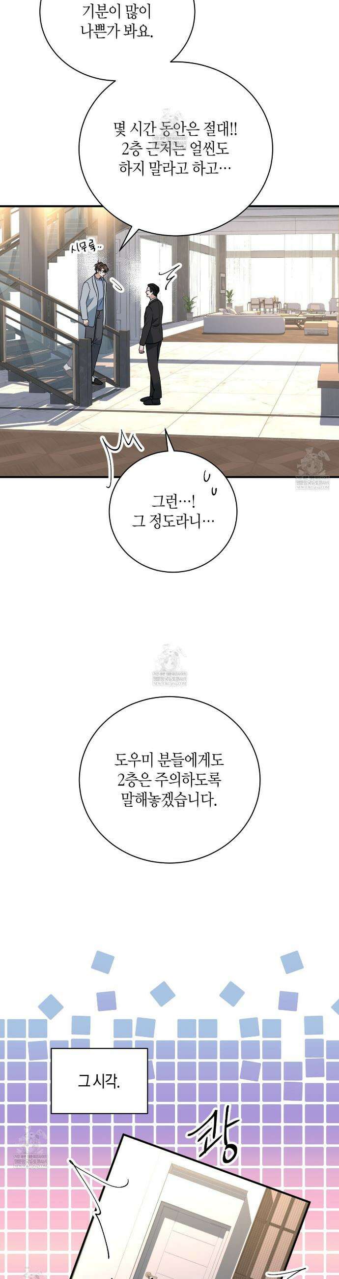 안락한 감금을 언락(Unlock) 36화 19