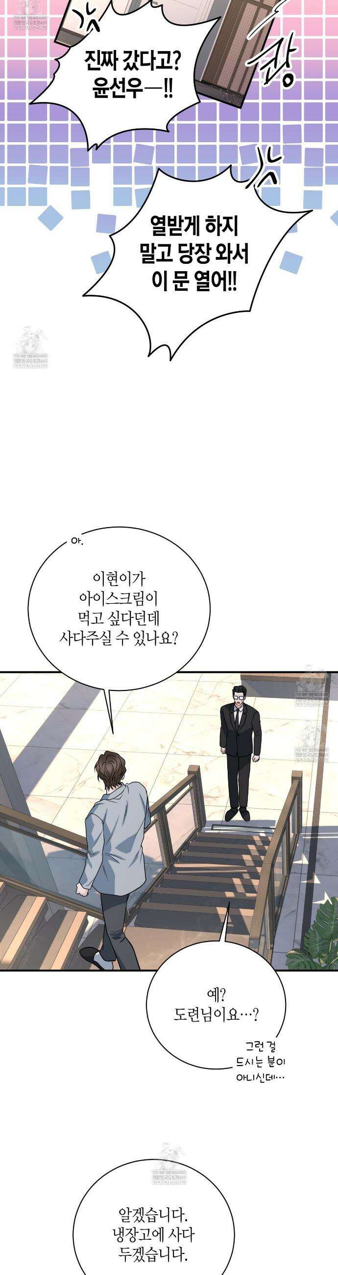 안락한 감금을 언락(Unlock) 36화 20