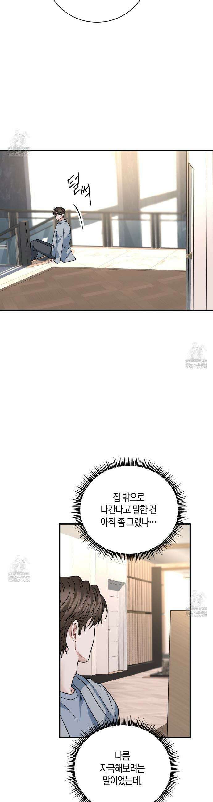 안락한 감금을 언락(Unlock) 36화 21