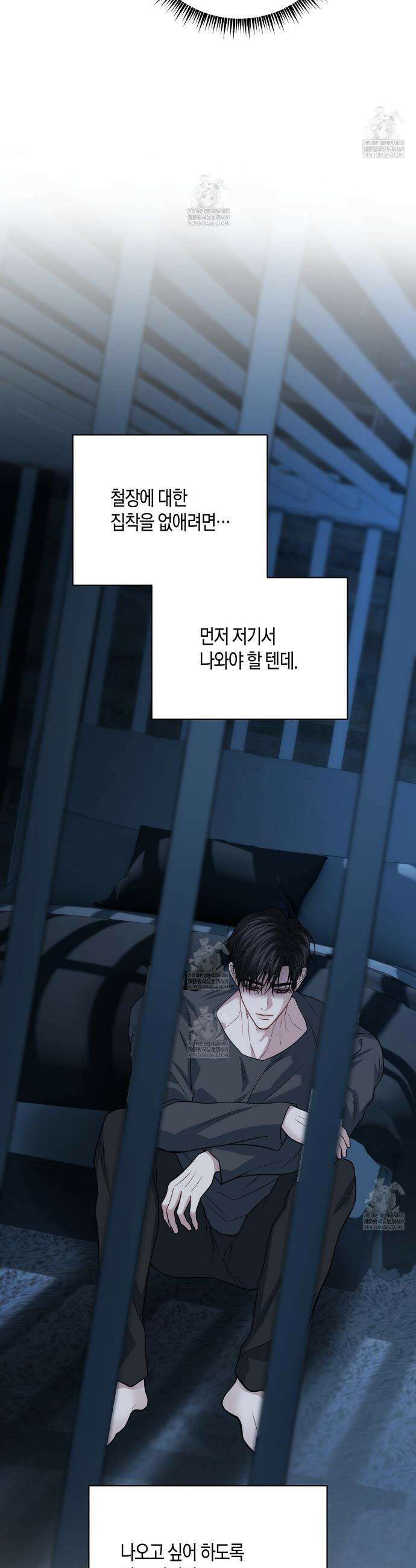 안락한 감금을 언락(Unlock) 36화 22